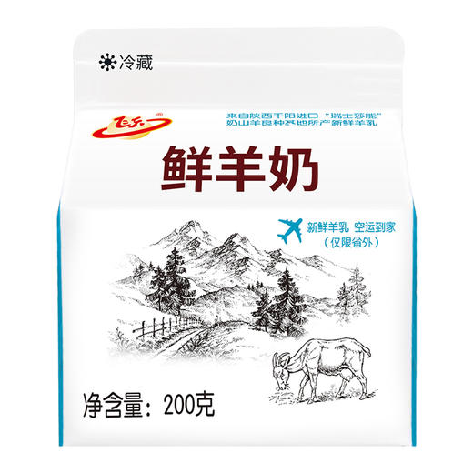 （5.0元/盒）飞天鲜羊奶 配送到家 商品图2