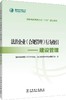 国家电网有限公司“八五”普法系列 法治企业（合规管理）行为指引——建设管理 商品缩略图0
