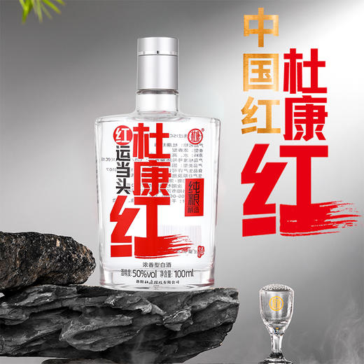 杜康红 酒50度100ml*1瓶浓香型白酒纯粮酒 商品图0