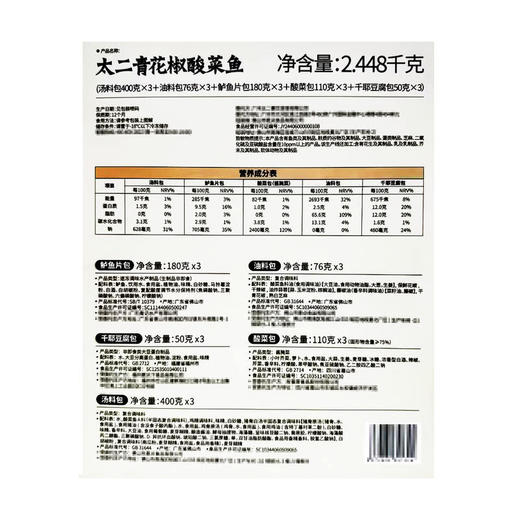 MM 山姆 太二 青花椒酸菜鱼 2.448kg（3份装） 商品图5