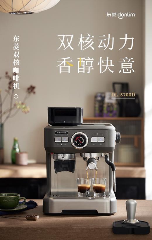 东菱5700D意式咖啡一体机 商品图0