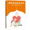 重绘你的生命底色 来自萨提亚的成长启发 商品缩略图0