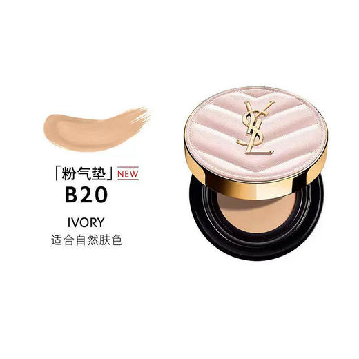 【航免仓】圣罗兰YSL明彩粉光轻垫粉气垫B20 商品图1