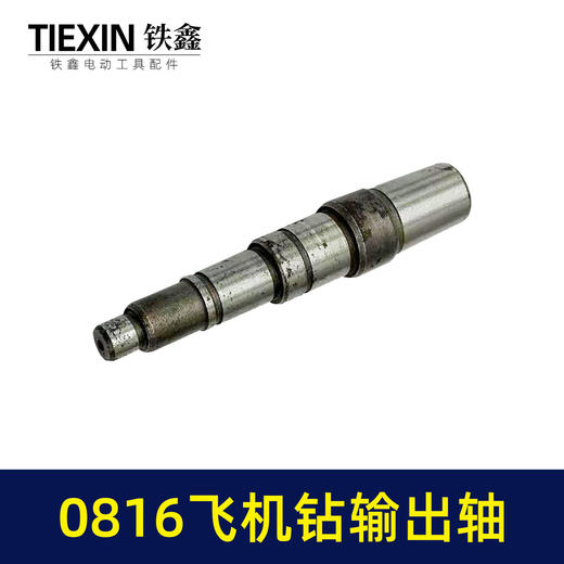 【货号01835】0816飞机钻输出轴16电钻搅拌器搅拌钻专用轴飞机钻配件 商品图3