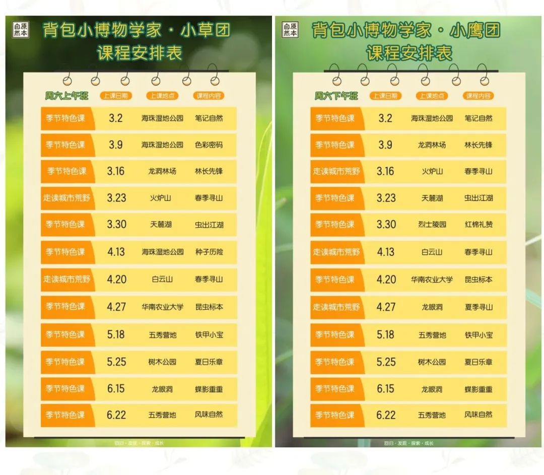 背包小博物学家单节课报名