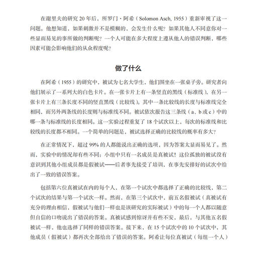 《人性实验：改变社会心理学的28项研究（第2版）》 商品图8