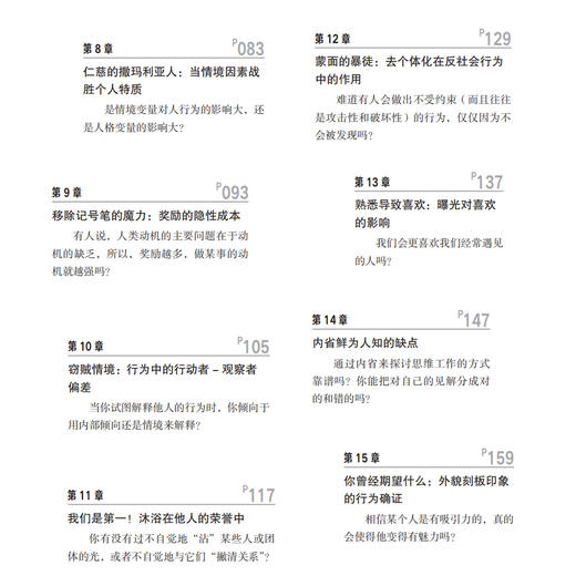 《人性实验：改变社会心理学的28项研究（第2版）》 商品图5
