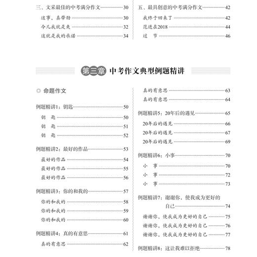 《最新初中生满分作文精选大全》 商品图4