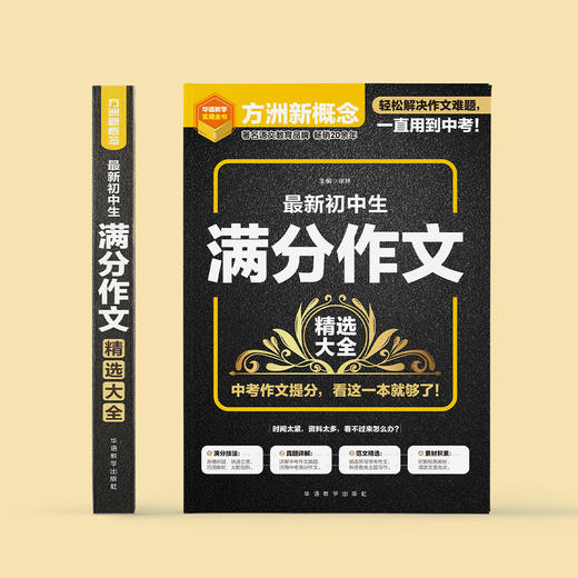 《最新初中生满分作文精选大全》 商品图1