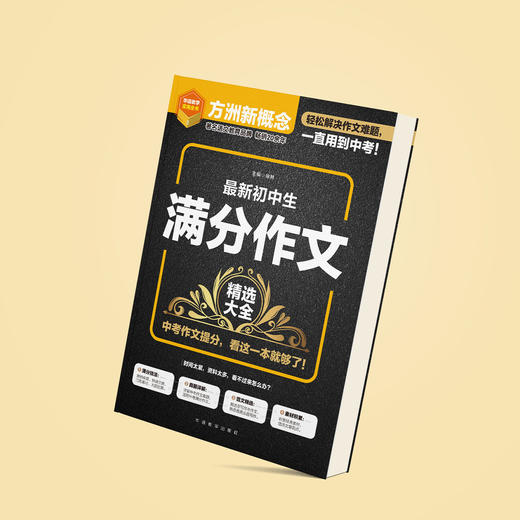 《最新初中生满分作文精选大全》 商品图13