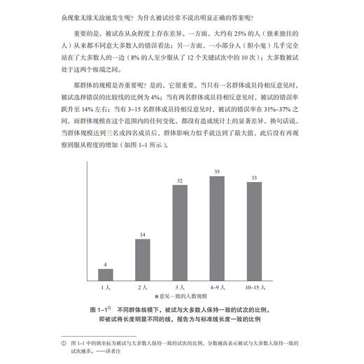 《人性实验：改变社会心理学的28项研究（第2版）》 商品图10