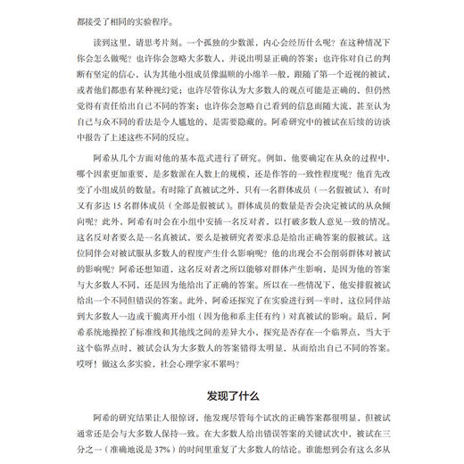 《人性实验：改变社会心理学的28项研究（第2版）》 商品图9