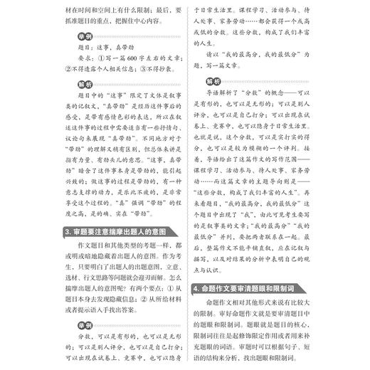 《最新初中生满分作文精选大全》 商品图8