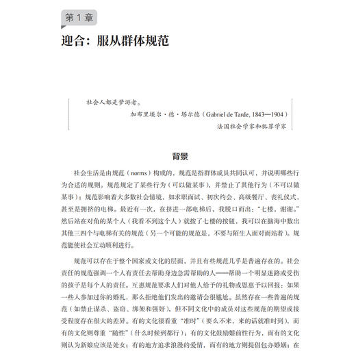 《人性实验：改变社会心理学的28项研究（第2版）》 商品图7