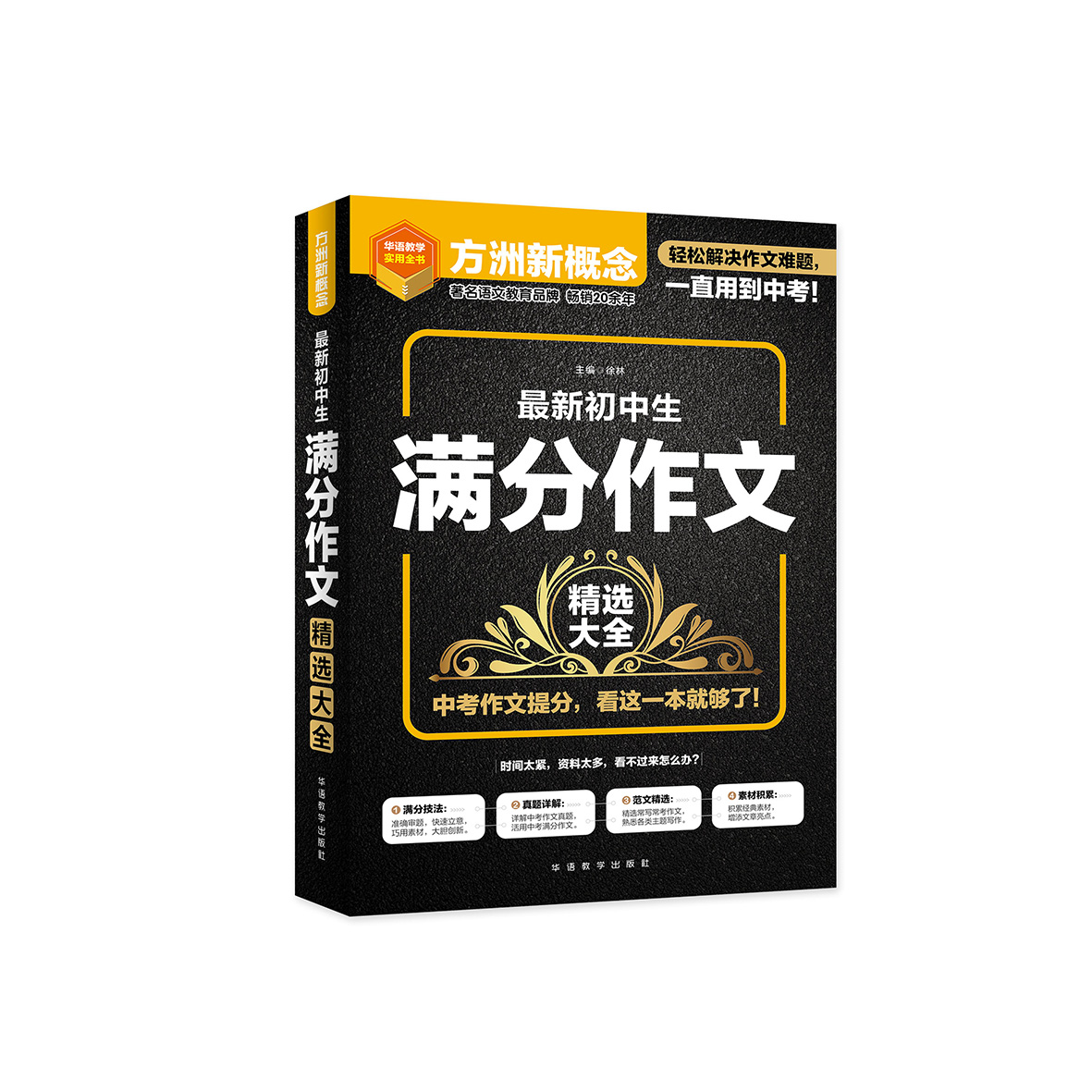 《最新初中生满分作文精选大全》