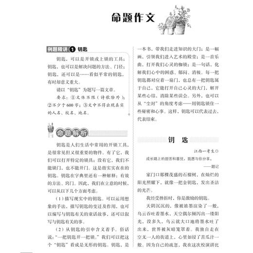 《最新初中生满分作文精选大全》 商品图11