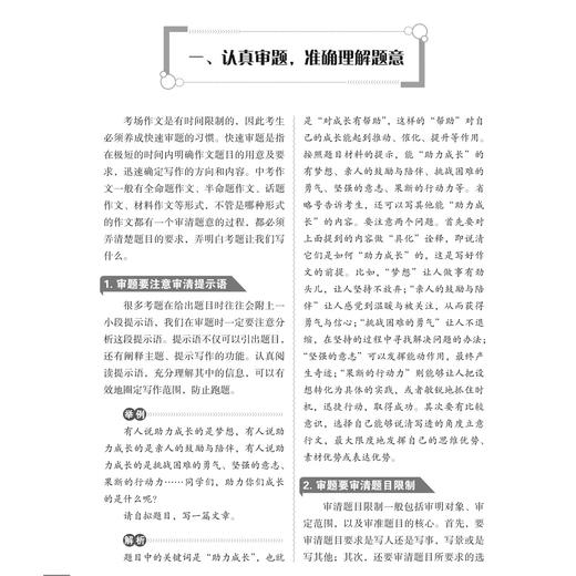 《最新初中生满分作文精选大全》 商品图7