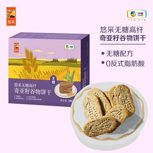 悠采 无糖高纤奇亚籽谷物饼干396g 商品图0