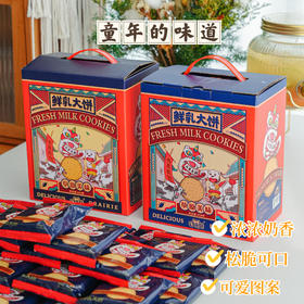 【叮咚熊鲜乳大饼】1000g大分量❗29.9礼盒装！还有300g单盒装~ 🤤香酥脆，奶香味十足好吃！✅额外添加26%鲜牛奶（巴氏杀菌乳） 老式饼干儿时味道早餐饼