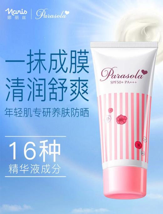 娜丽丝补水防晒霜 商品图1