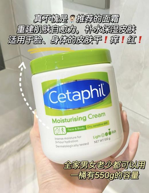 Cetaphil丝塔芙 大白罐润肤身体乳霜润肤保湿250g/550g宝妈首选 商品图0