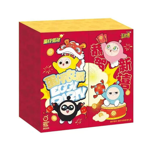 卡游 蛋仔派对-蛋仔衣橱新春礼盒KAYCEGGY-PZLH-01 商品图0