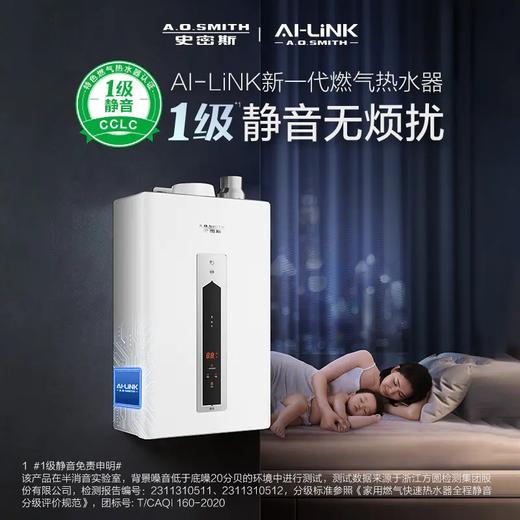 【JSQ-CSCWi】AI-LiNK款1级静音恒温系列燃气热水器 商品图0