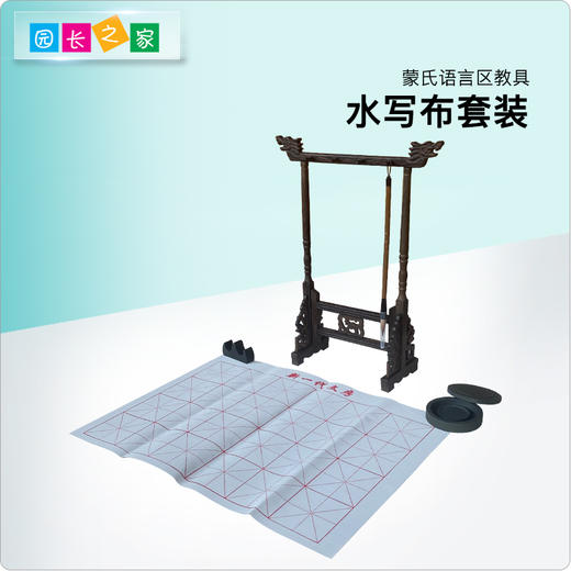 语言区教具—书写水写布套装 商品图0