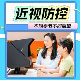 不同季节，不同的期望。这个季节是儿童近视一年一度的疯长期