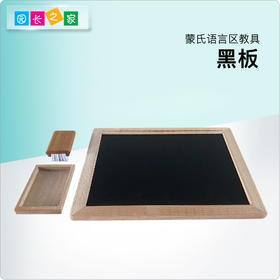 语言区教具—黑板