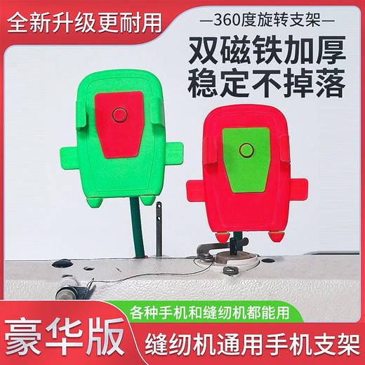 防震缝纫机通用手机支架平车强磁固定夹锁边机360旋转自动夹 商品图0