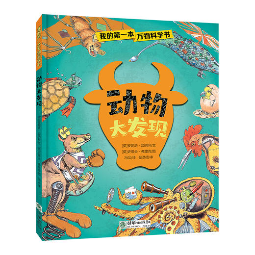 我的第一本万物科学书（全4册） 商品图2