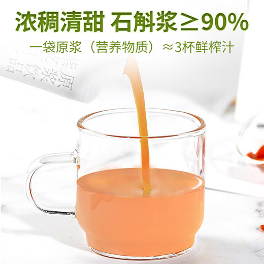 【石斛清润养】元斛高黎贡山紫皮石斛原浆 润养肠胃 含浆量高达90% 30ml*7袋/盒 商品图2