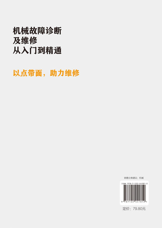 机械故障诊断及维修从入门到精通 商品图1