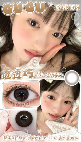 半年抛丨透透巧·Gugucon丨14.0mm（半年抛/2片装）