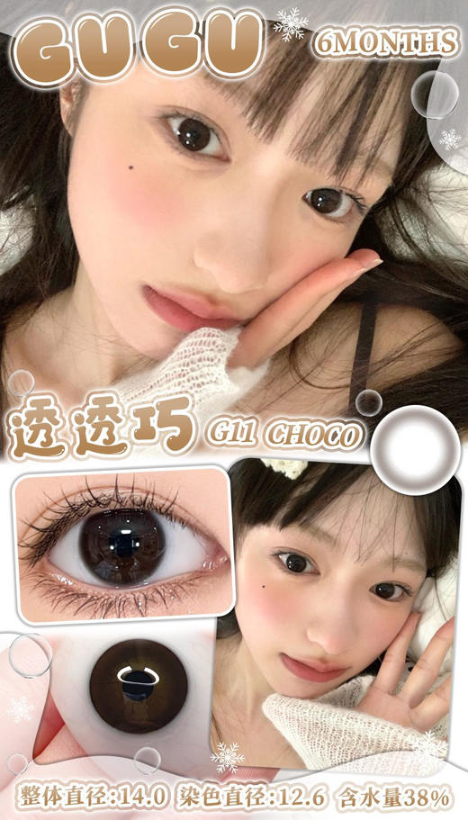 半年抛丨透透巧·Gugucon丨14.0mm（半年抛/2片装） 商品图0