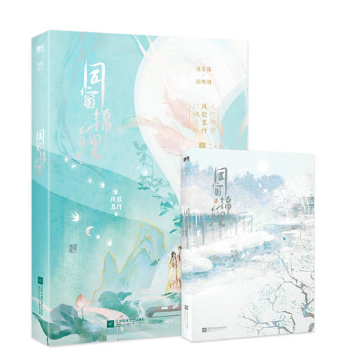 同窗锦鲤 风歌且行 著 青春文学 商品图1