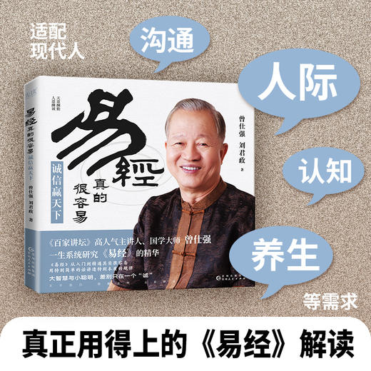易经真的很容易 诚信赢天下 商品图2