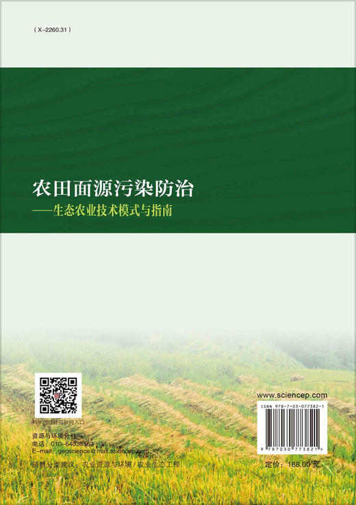 农田面源污染防治——生态农业技术模式与指南 商品图1