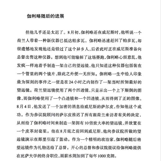 《科学简史 - 从文艺复兴到星际探索》 商品图5