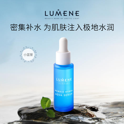 【品牌直发】【一般贸易】LUMENE北极冰泉系列补水保湿精华液 30ML/瓶 商品图0