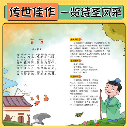 这才是孩子爱看的杜甫诗集 套装 全6册 商品图1