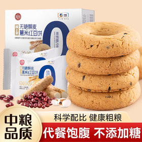 中粮时怡粮小买无糖藜麦薏米红豆饼干全麦粗粮饼干420g