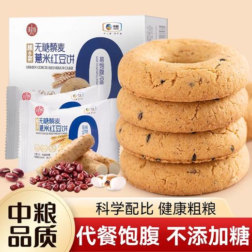 中粮时怡粮小买无糖藜麦薏米红豆饼干全麦粗粮饼干420g 商品图0