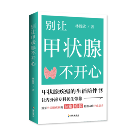 别让甲状腺不开心