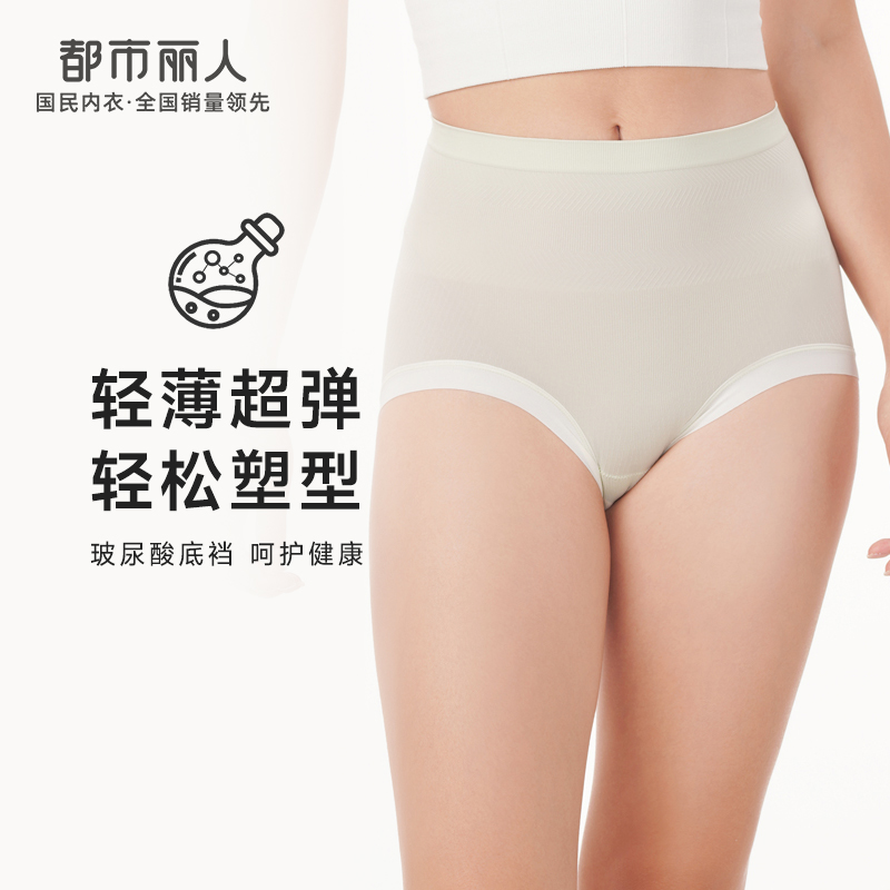 都市丽人塑身轻塑美臀收腹提臀内裤女无缝面料女士内裤高腰平角内裤LK44A2