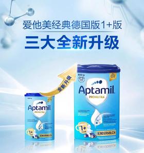 【保税仓发货】德国经典版爱他美奶粉1+Aptamil1+段1岁以上儿童牛奶800g