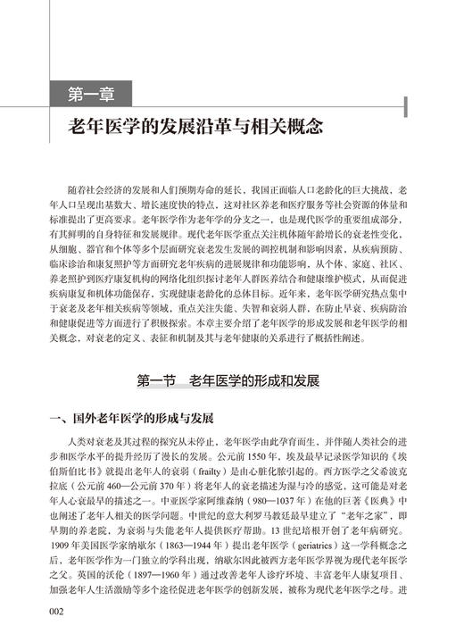 老年卫生学 何耀 倪进东 主编 老年常见疾病常见老年综合征的防控预防医学老年医学健康研究案例 人民卫生出版社9787117346993 商品图4