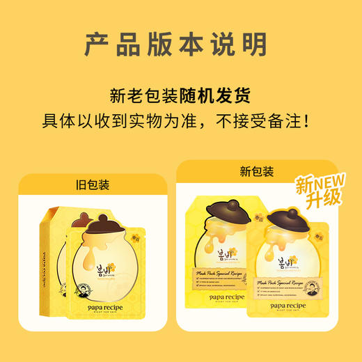 韩国春雨蜂胶面膜 补水保湿 舒缓修护面膜 10片装 商品图1