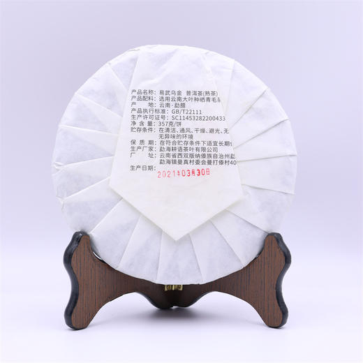 【顺丰包邮】耕语号 2017年易武乌金 普洱熟茶 357g/饼 商品图1